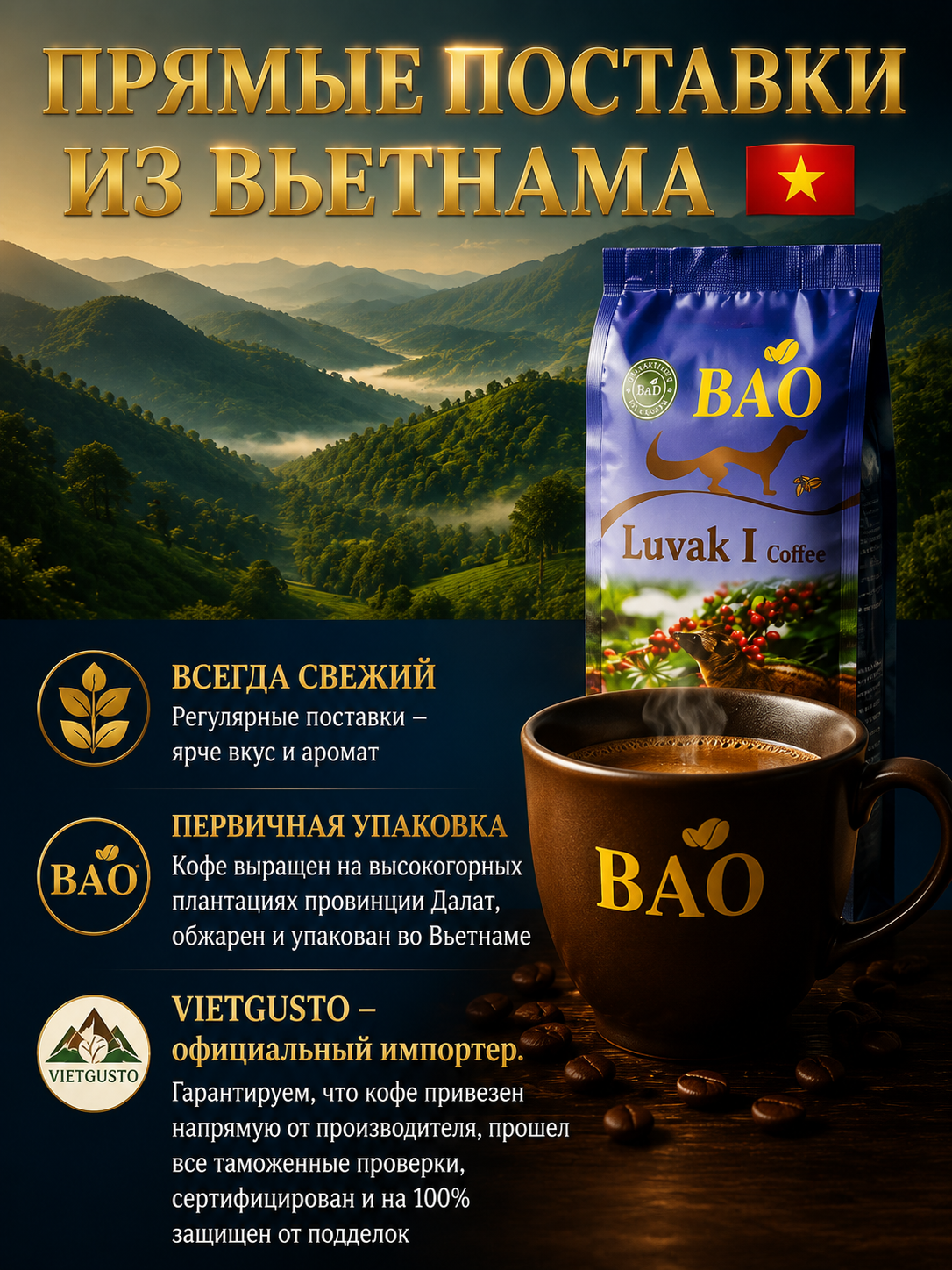 Вьетнамский молотый кофе Luvak I BAO 500гр