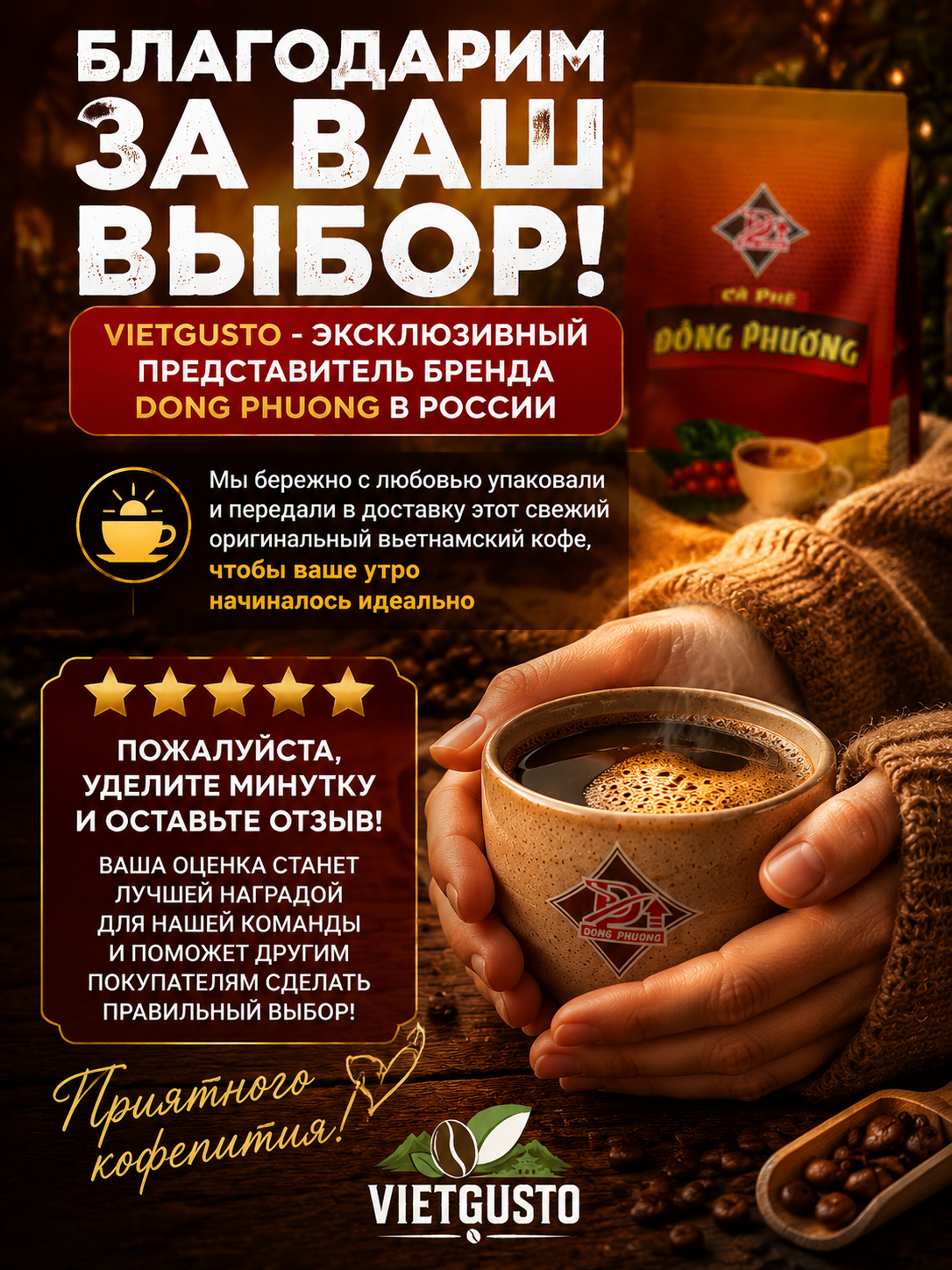 Вьетнамский молотый кофе Восточная сказка №2 Dong Phuong 500гр