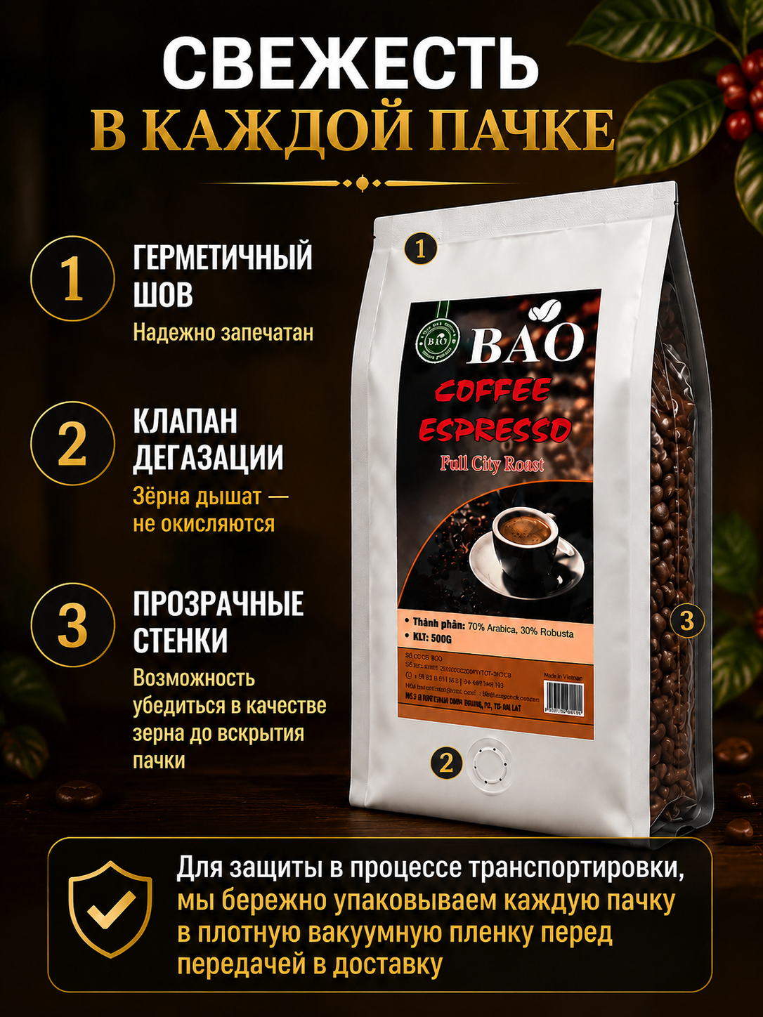 Вьетнамский кофе в зернах Эспрессо арабика робуста Bao 500гр