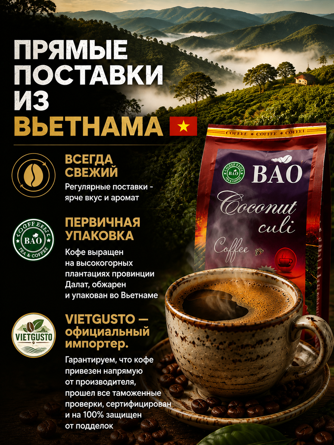Вьетнамский молотый кофе кокосовый Culi Coconut BAO 500гр