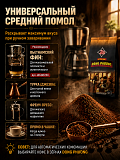 Вьетнамский молотый кофе Восточная сказка №3 Dong Phuong 500гр