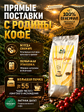 Вьетнамский кофе в зернах 100% Арабика  Bao 500гр