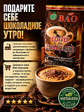 Вьетнамский молотый кофе шоколадный COFFEE CHOCOLATE BAO 500гр