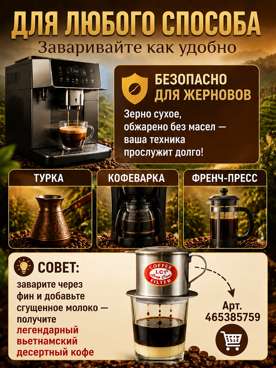 Кофе в зернах робуста FIVE RO Dong Phuong Вьетнам 500гр