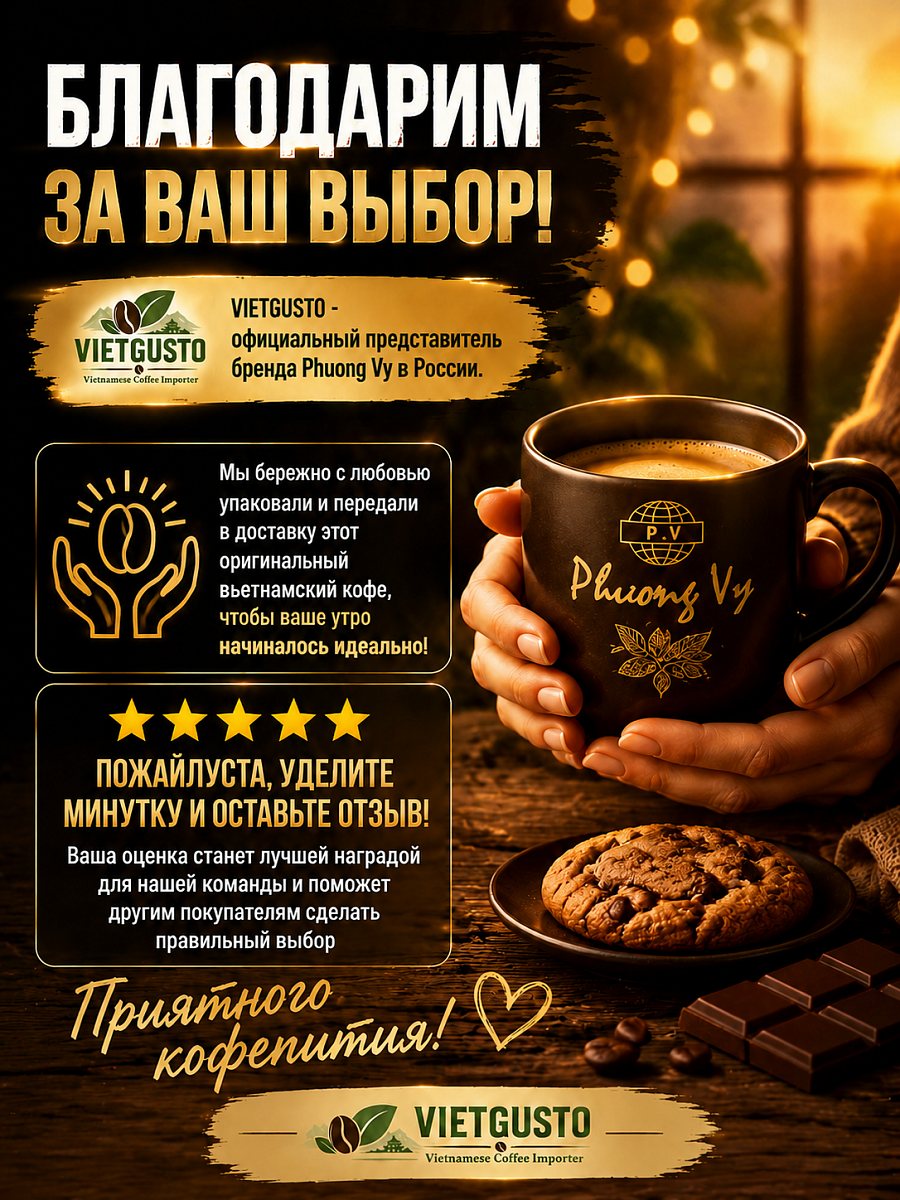 Вьетнамский молотый кофе Мока Phuong Vy 500гр