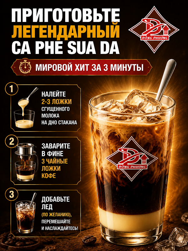 Вьетнамский молотый кофе А-Эспрессо Премиум DONG PHUONG 500г