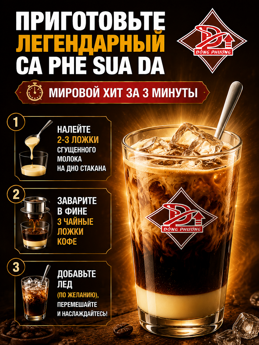 Вьетнамский молотый кофе А-Эспрессо Премиум DONG PHUONG 500г