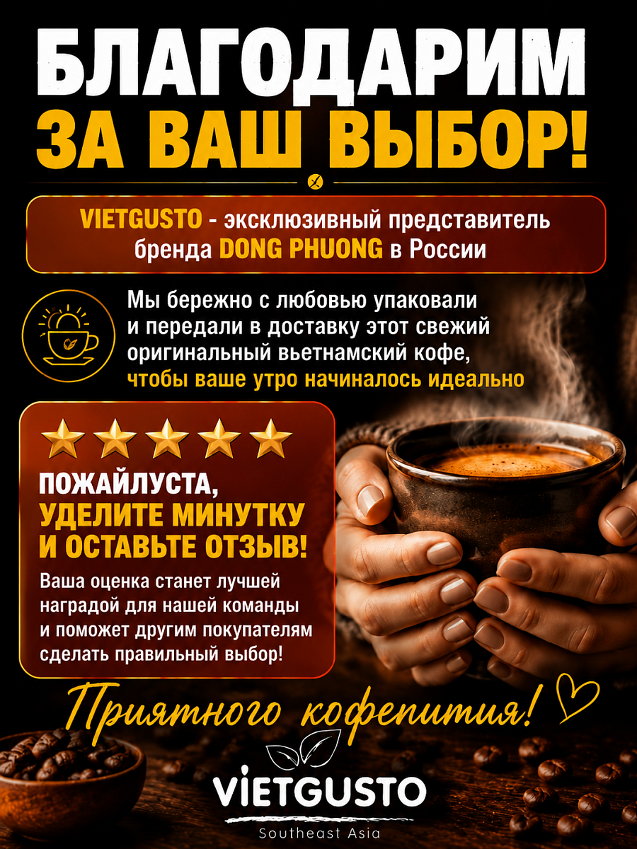 Вьетнамский молотый кофе А-Эспрессо Премиум DONG PHUONG 500г