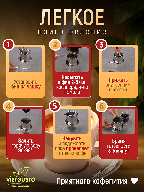Пресс-фильтр фин заварник для кофе по-вьетнамски Long Cam №8, 210мл